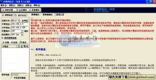 局域网监控一线通 v9.5.0.6 功能解析与网络安全风险警示