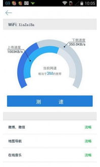 「我家WiFi v1.0.1」安卓版实测 雷达下载功能背后的网络与信息安全真相